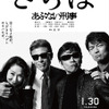 舘ひろし＆柴田恭兵＆浅野温子＆仲村トオル『さらば あぶない刑事』(C) 2005「まだまだあぶない刑事」製作委員会