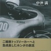 ホンダオートバイレース史