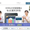 スマイルゼミ　中学生コース