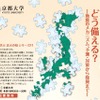「東京で学ぶ 京大の知」シリーズ21「大地震、何が起きる？どう備える？―地震のメカニズム、予測・対策から復興まで―」