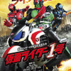 『仮面ライダー1号』-(C)「仮面ライダー１号」製作委員会　-(C)石森プロ・テレビ朝日・ADK・東映