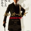 『Mr.ホームズ 名探偵最後の事件』ポスタービジュアル　（C)Agatha A Nitecka / SLIGHT TRICK PRODUCTIONS