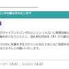 リーリーとシンシン　展示中止のお知らせ