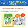 サイバーセキュリティのひみつ