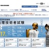 情報処理推進機構（IPA）