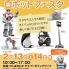 　「つくばロボットフェスタ」　かわいらしいアザラシ型ロボット「パロ」の姿も