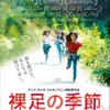 『裸足の季節』（C）2015 CG CINEMA - VISTAMAR Filmproduktion - UHLANDFILM- Bam Film - KINOLOGY