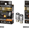 GIGA LEDウィンカー S800 T20／S25