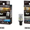 GIGA LEDバックランプ S1800 T20／T16
