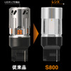 GIGA LEDウィンカー S800 T20／S25