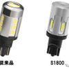 GIGA LEDバックランプ S1800 T20／T16