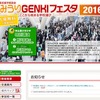 よみうりGENKIフェスタ2016