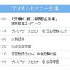 開催概要（プリズムセミナー会場）