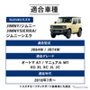 クラフトワークスのスズキ『ジムニー/ジムニーシエラ』専用フルフラットマット
