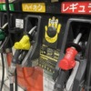 いくらになる？ ガソリン定額引下げ措置を開始---最大10円/L引下げへ段階的に実施 画像