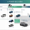 日産「e-POWER」の進化の歴史