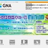 オンライン英会話ENC／GNA