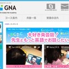 ENC／GNAのキッズコース