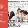 プレゼンテーションワークショップ