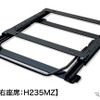 運転席用（右）のMZタイプ
