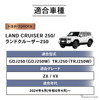 CRAFTWORKS『ランクル250』専用「電動サイドステップ」