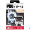 EXEA・マグネットワイヤレス充電ホルダー（EC-252）