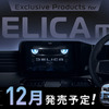 アルパインの新型『デリカミニ』専用11型カーナビとディスプレイオーディオ
