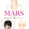 『MARS～ただ、君を愛してる～』（C）劇場版「MARS～ただ、君を愛してる～」製作委員会　 (C)惣領冬実／講談社