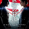 『バットマン vs スーパーマン　ジャスティスの誕生』本ポスター　- (C) 2015 WARNER BROS. ENTERTAINMENT INC., RATPAC-DUNE ENTERTAINMENT LLC AND RATPAC ENTERTAINMENT, LLC