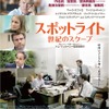 『スポットライト 世紀のスクープ』本ポスター　(C)2015 SPOTLIGHT FILM, LLC