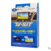データシステムTV-KIT NTV448（切り替えタイプ）