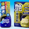 ボディなら最大7か月撥水！ プロ仕様のシロキサン配合、ソフト99の新型コーティング剤「レインドロップ」2製品を発売 画像