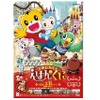映画「しまじろうと えほんのくに」ポスター