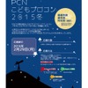PCNこどもプロコン2015冬