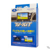 データシステム TV-KIT
