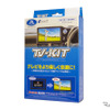 ホンダ『ZR-V』の走行中でもテレビ視聴！ データシステムの「TV-KITシリーズ」4製品が適合 画像