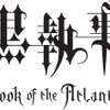「黒執事 Book of the Atlantic」　ロゴ　-(C)Yana Toboso/SQUARE ENIX-(C)Yana Toboso/SQUARE ENIX,Project Atlantic