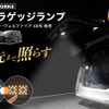 クラフトワークス『アルファード/ヴェルファイア』40系向けLED増設ラゲッジランプ
