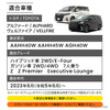 クラフトワークス『アルファード/ヴェルファイア』40系向けLED増設ラゲッジランプ
