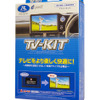 データシステムTV-KIT