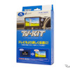 データシステム TV-KIT