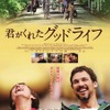 『君がくれたグッドライフ』ポスタービジュアル　 -(C) 2014 Majestic Filmproduktion GmbH / ZDF