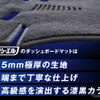 エフシーエルのダッシュボードマット