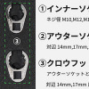 TEINトップナットツール（税込み1万9800円）