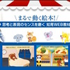 WAOnetの幼児向け知育Web教材「ぱむ」