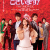 『白鳥麗子でございます！THE MOVIE』-(C)鈴木由美子／講談社-(C)2016「白鳥麗子でございます！」製作委員会