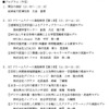 「ICTドリームスクール実践モデル」成果発表会のプログラム（1）