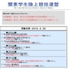 関東学生陸上競技連盟