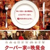 『クーパー家の晩餐会』ポスタービジュアル　(C)2015 CBS FILMS INC. ALL RIGHTS RESERVED.