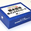 よく出る！中学受験算数 イメージde暗記 根本原理ポイント160カード